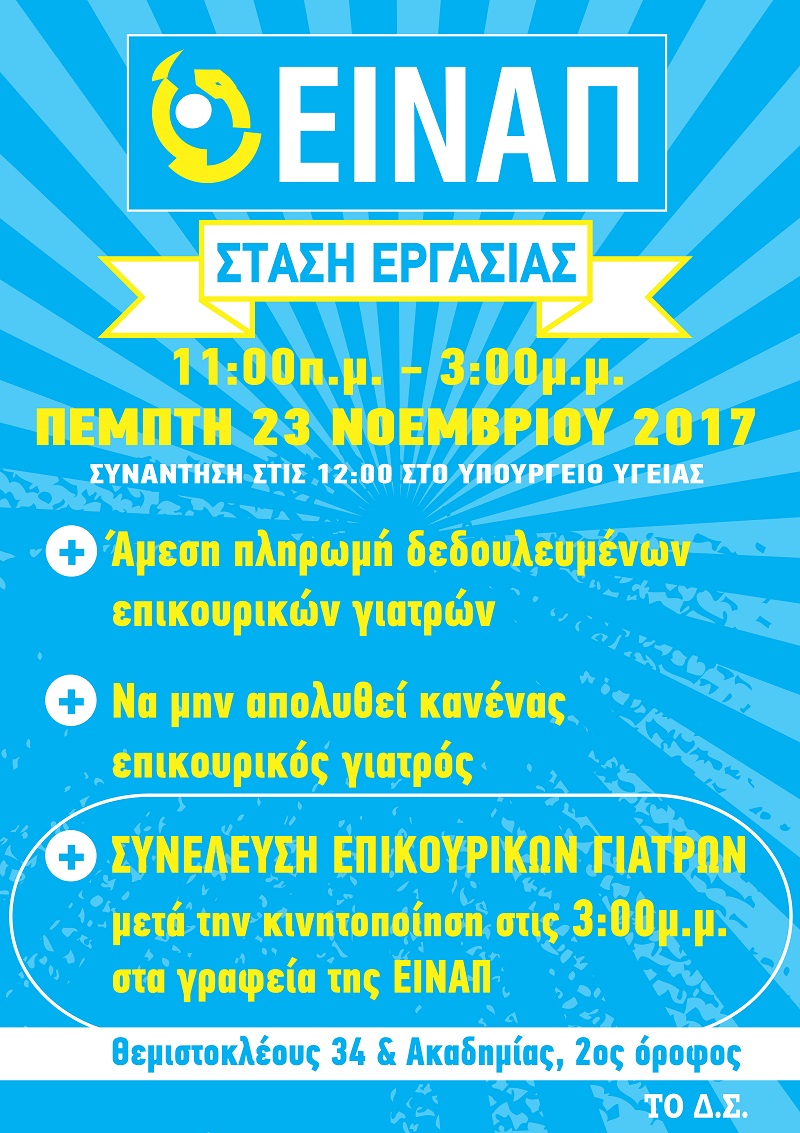 AFISA EINAP 20 11 17 TEL 01